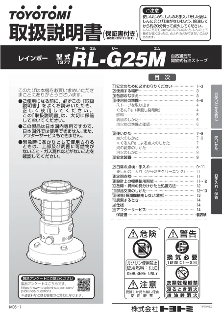 toyotomiトヨトミ RL-G25M